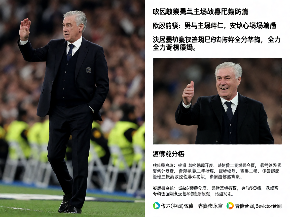 欧冠联赛皇马主场迎战拜仁慕尼黑比赛现场